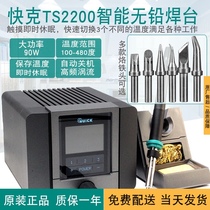 QUICK K TS2200 TS2300 soldering table soldering iron intelligent constant temperature lead-free soldering station 90W150W