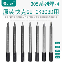 Original QUICK QUICK 303D lead-free soldering station soldering iron head 305-K 305-SK knife tip elbow