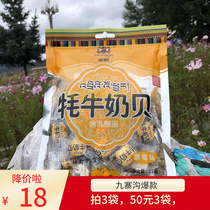四川阿坝州九寨沟高原旅游特产松潘康鹏东日瑟磋牦牛奶贝奶片