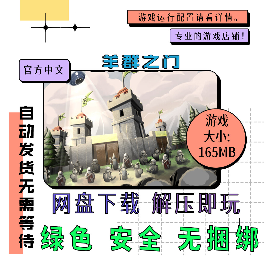 羊群之门 截图