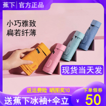 Banana under flat umbrella rain six fold card umbrella mini capsule sunshade anti-ultraviolet men and women under scorch sunscreen parasol