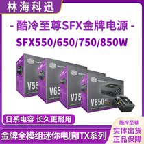 Cool and cold Supreme SFX750W gold medal full module 850W small power supply 650W mini computer ITX chassis V series