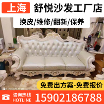 Shanghai old sofa refurbishment leather replacement cloth replacement repair bedside backrest repair cloth art replacement spray paint renovation service