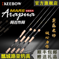 KEEBOW MARS Arapua Alabu Alapan fast-tuned Mandarin fish bass competitive insect pole Gong Lei