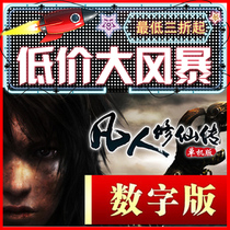 (Automatic delivery) Mortal Xiuxian Biography-stand-alone game digital version activation code cdkey serial number