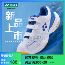 YONEX YONEX 2021 new childrens badminton shoes men and women sports Velcro breathable training shoes