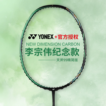 Official website yonex yonex badminton racket single shot yy all carbon ultra light sky axe 99 resistant AX99LCW