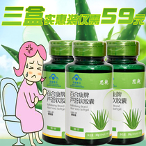 3 bottles) Sigan Baihe Kang brand aloe soft capsule 500mg tablets * 60 tablets * 3 bottles