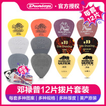 Dunlop Dunlop Electric Wood Guitar Plucking Ballad Bass Speed Bounce Anti-Slip Sweep String Wear Resistant Shrapnel 12 Piece Suit