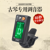 Eno Guqin tuner Electronic tuning device for folk music tuning Guqin universal timpiece