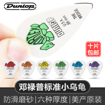  Dunlop Dunlop Bakelite guitar paddles Little turtle frosted quick-bounce non-slip wear-resistant folk stringed shrapnel
