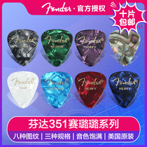 Fender Fanta electric acoustic guitar bass plat folk finger accessories quick play non-slip celluloid sweep string shrapnel