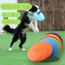 Dog frisbee practice special soft frisbee side shepherd dog pet toy Bite-resistant soft rubber training flying saucer can float