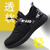 Labor protection shoes mens summer light breathable deodorant steel bag head Anti-smashing and anti-spiny womens non-slip soft bottom safety work shoes