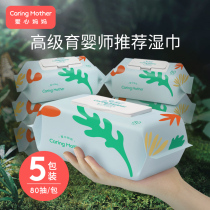 CaringMother love Mother Baby Wipes 80 draw * 5 packs of hand mouth fart special baby wipes hand tissue