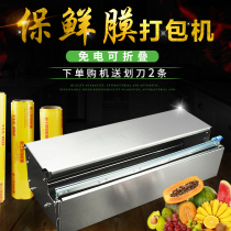 Plastic wrap packing machine supermarket large roll vegetable and fruit sealing machine manual electric free laminating machine food fresh cutting