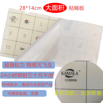 Kangmeilin sticky fly-extinguishing lamp sticky paper anti-ultraviolet light sticky mosquito paper sticky fly paper restaurant fly killer Board