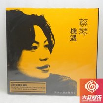New Century STLP06615 Cai Qin opportunity freshwater town soundtrack yellow cover LP vinyl record