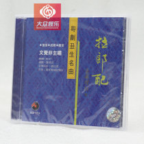Baili BCD11214 Cantonese opera ugly Qu Lalang with Ma Shizeng CD genuine