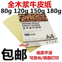 Yuanhao A4 Kraft paper 120g whole wood pulp voucher sealing paper wrapping paper yellow cowhide printing paper