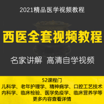 China Medical and Western Medicine Comprehensive suite of basic clinical diagnosis Internal medicine pathological video tutorial 52 doors
