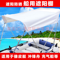 Rubber boat thickened fishing boat awning inflatable boat assault boat special parasol sunscreen protection shed aluminum alloy bracket