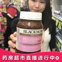 Australia Blackmores Australia Jiabao pregnant women Golden Pregnancy nutrients containing folic acid DHA180 capsules