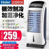 Haier air conditioning fan cooler household refrigeration fan small water air conditioning mini Refrigeration air machine dormitory Mobile