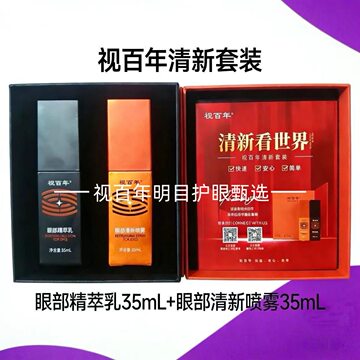 视百年护眼精粹乳官方正品-视百年护眼精粹乳官方正品促销价格、视百年