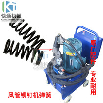 Duct Hydraulic riveting machine Spring electric riveting machine accessories Central air conditioning installation tools Ventilation tools