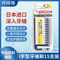 Japan Dantebo dental seam brush I-type orthodontic special dental gap ultra-fine cleaning interdental brush with braces brush