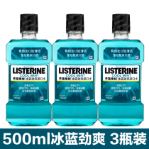  Listerine mouthwash sterilization antibacterial anti-inflammatory ice blue strong and cool remove calculus fresh breath whitening zero degree