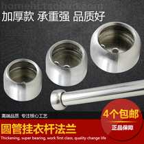 Hanging clothes lever flange wardrobe accessories stainless steel flange seat pipe support clothing top seat bath curtain rod fixing seat hardware