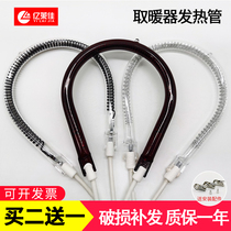 Small sun heating tube heater Heating lamp Universal u round electric heating wire electric heating fan Heater accessories 900w