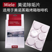 Germany imported MIELE steam oven steamer oven coffee machine special descaling tablets Descaling agent 6 pieces