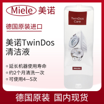 German original MIELE Meeno washing machine TwinDos Care cleaner cleaning liquid pipe maintenance dredge