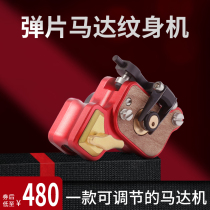 Beimu tattoo equipment F5 direct drive shrapnel motor tattoo machine cutting line fog integrated machine professional tattoo machine