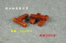 Zhejiang Redstone Seal Specifications Chapter Exercise Chapter 1*1*5 Qingtian Stone Gold Stone Seal Engraving and calligraphy and painting collection Instonework