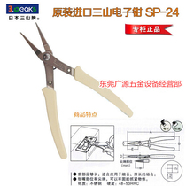 Japan 3 peaks Sanshan brand SP-24 mini electronic pliers flat nose pliers toothless tip cutter
