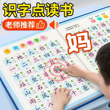 识字大王发声书-识字大王发声书促销价格、识字大王发声书品牌- 淘宝