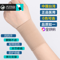 Medical grade wrist sheath sheath tendon sheath mother wrist pain joint strain sports sprain rehabilitation men and women Summer thin