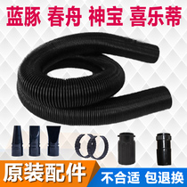 Shenbao blue dolphin Chunzhou universal super long water blower hose Hair blower nozzle connector Original accessories Telescopic tube