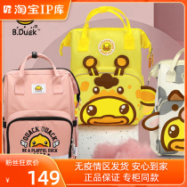 B Duck small yellow duck mommy bag large capacity mother and baby double shoulder backpack 2021 new mother pregnancy baby bag containing bag