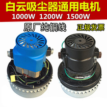 Jieba vacuum cleaner accessories original motor full copper wire motor 1000W 1200W1500W general accessories
