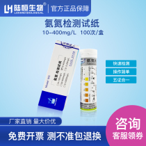 Luheng River water ammonia nitrogen detection test strip waste water rapid analysis colorimetric tube water quality test kit kit