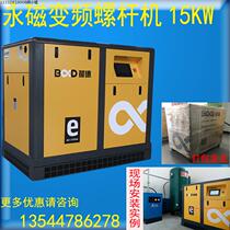 Baode permanent magnet variable frequency screw machine 15KW20 energy-saving silent intelligent industrial matching air pump screw air compressor
