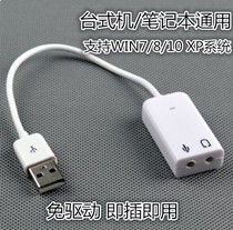 Drive-free external USB sound card notebook USB headset conversion interface converter computer external sound card support win8