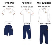 Qibao three summer autumn school uniform