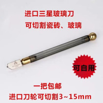 Samsung Japan imported glass knife household cutting ceramic tile glass oiling glass knife thick glass knife