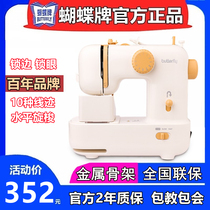 New Butterfly Board Home Sewing Machine M21 Small Electric Fully Automatic Multifunction Belt Lock Side Eat Thick Mini New